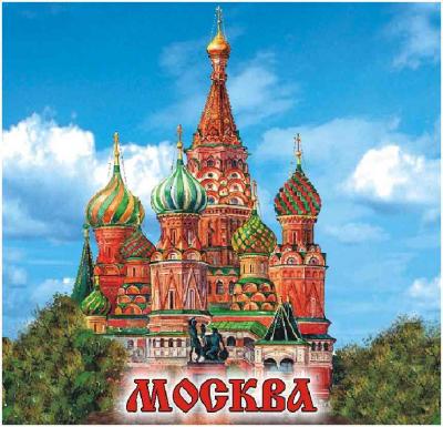 Фото - Магнит виниловый квадратный Москва Собор 6,5 х 6,5 см Фото - Магнит виниловый квадратный Москва Собор 6,5 х 6,5 см