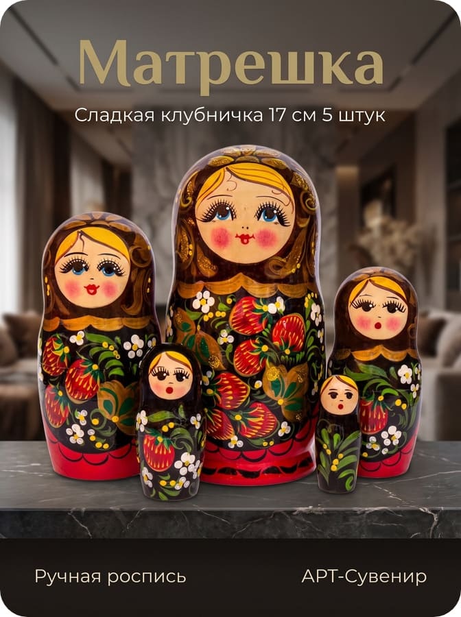 Фото - Матрешка традиционная Лесная ягодка 17 см 5-кукольная