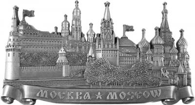 Фото - Магнит металлический фигурный Москва Кремль 10,5 х 6 см