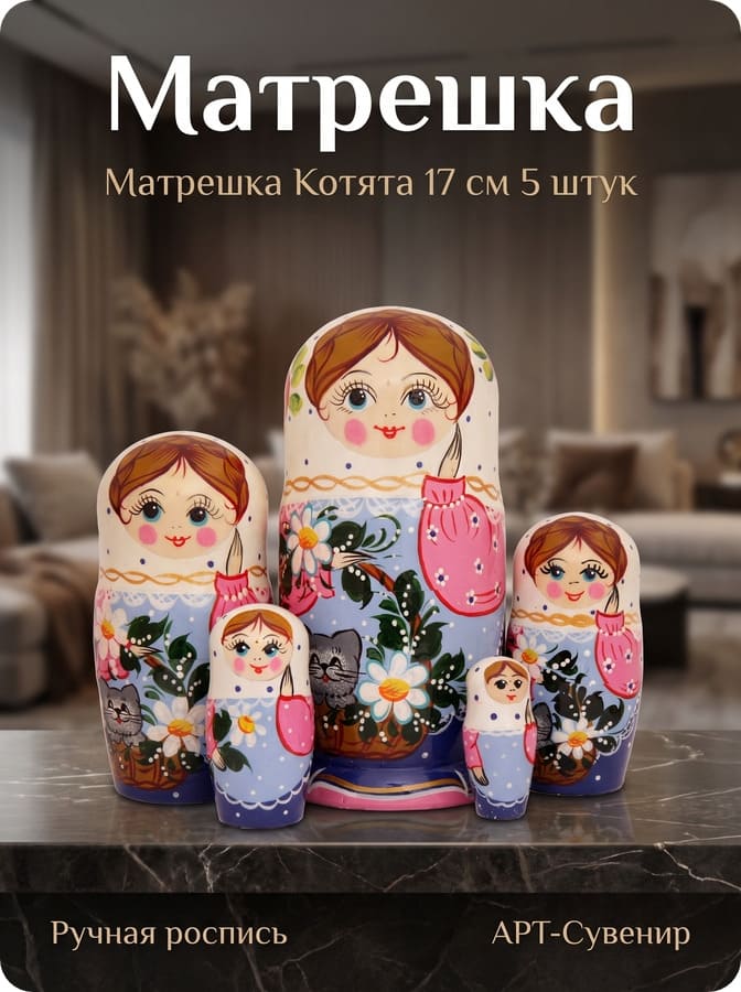 Фото - Матрешка детская Котята 5 мест 17 см