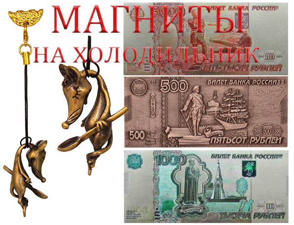 Магниты на холодильник