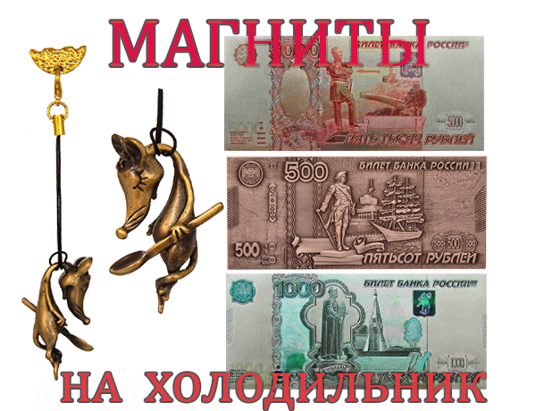 Магниты на холодильник