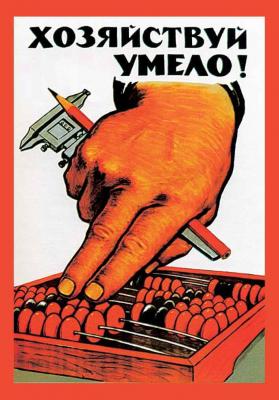 Фото - Магнит плакат СССР  8 х 5,5 см Фото - Магнит плакат СССР  8 х 5,5 см