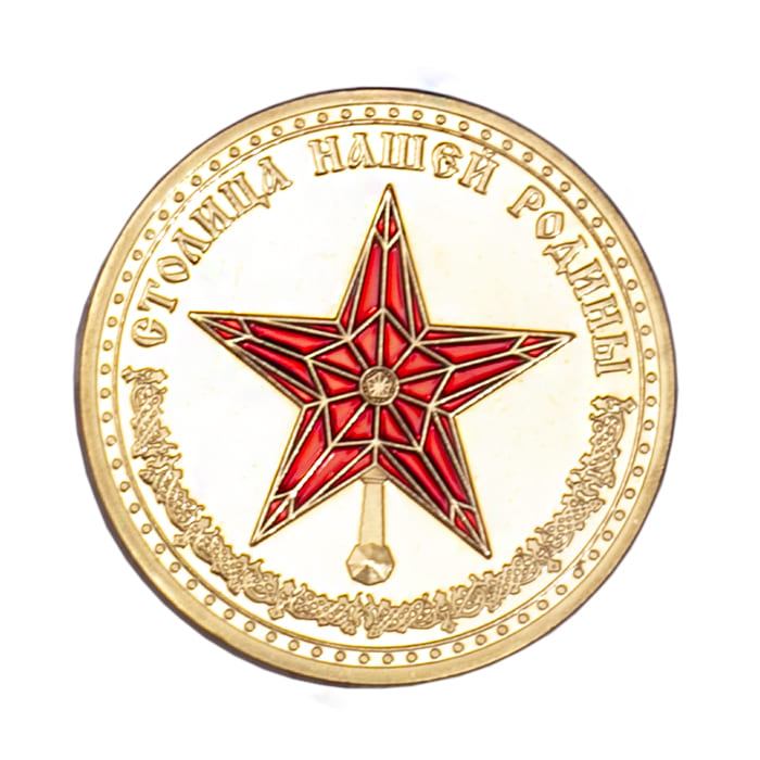 Фото - Сувенирная монета Москва Красная звезда 3,5 см