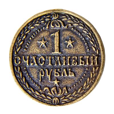 Фото - Счастливый рублик талисман Удача 3 см Фото - Счастливый рублик талисман Удача 3 см